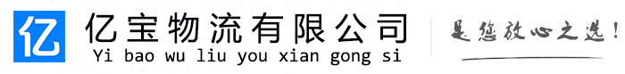 石渠亿宝物流运输公司